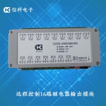 外網(wǎng)遠(yuǎn)程控制16路10A繼電器輸出模塊廣域網(wǎng)涂鴉智能開關(guān)支持編程